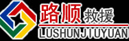 天全道路救援