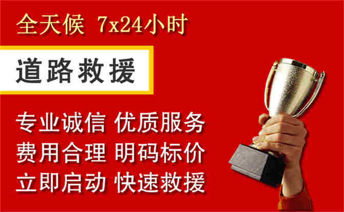 天全道路救援公司