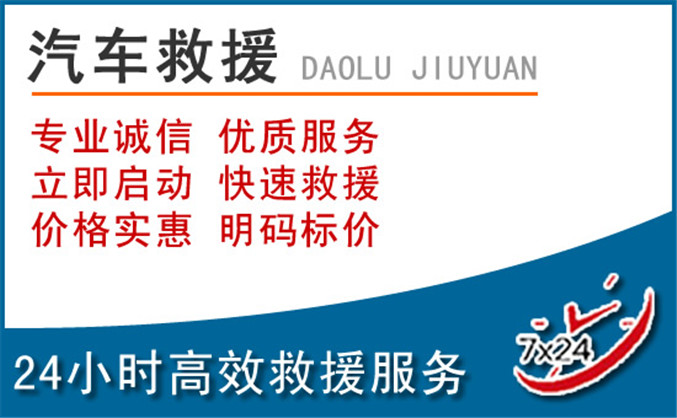 天全汽车救援 天全汽车救援