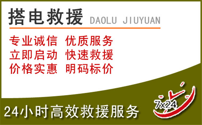 天全汽车道路救援 天全汽车道路救援