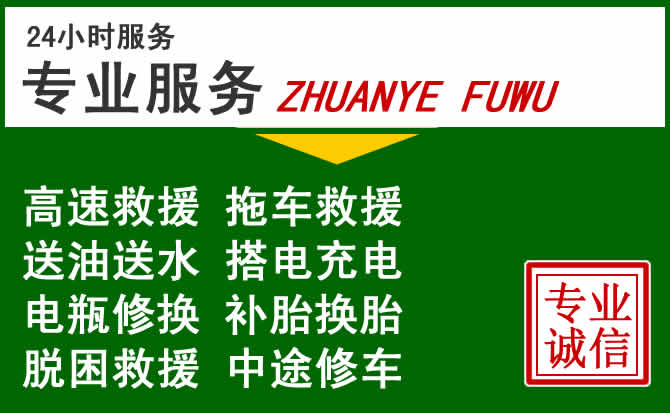 天全附近汽车道路救援 天全附近汽车道路救援