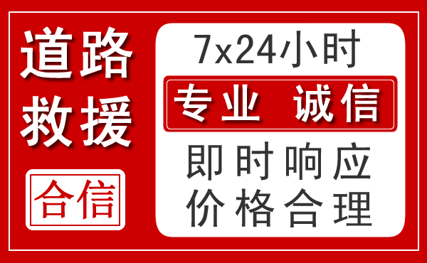 天全新能源汽车救援 天全新能源汽车救援